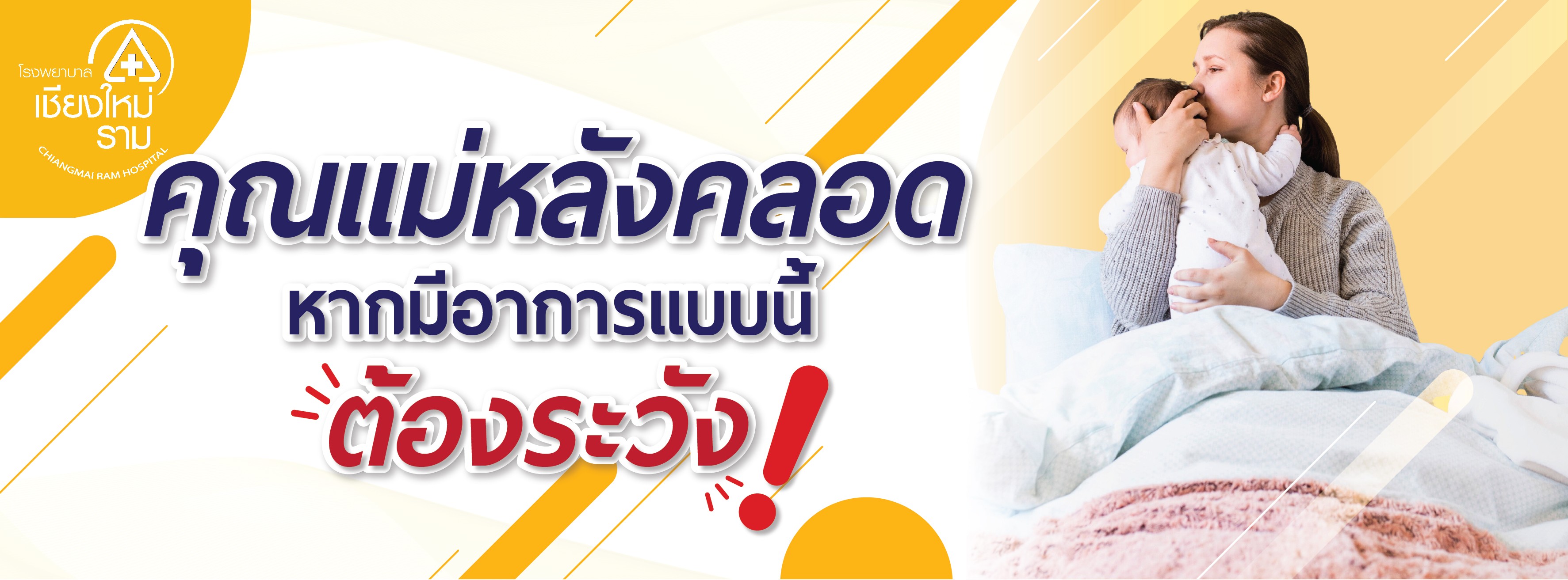 ภาวะหลังคลอด