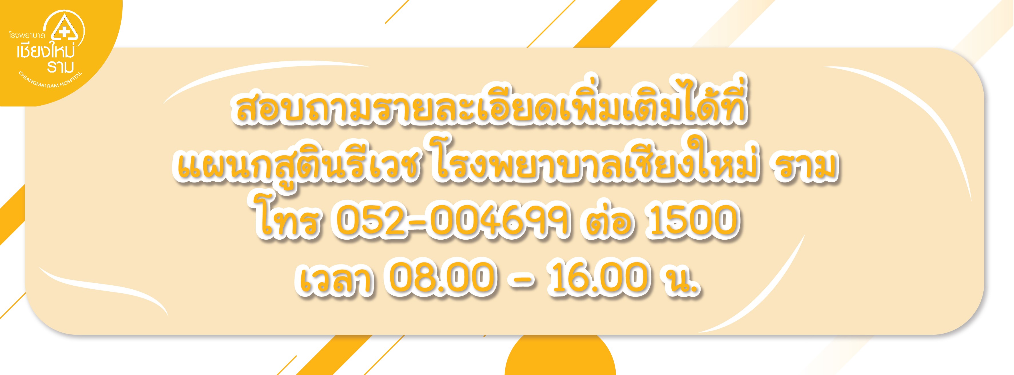 สอบถามรายละเอียด
